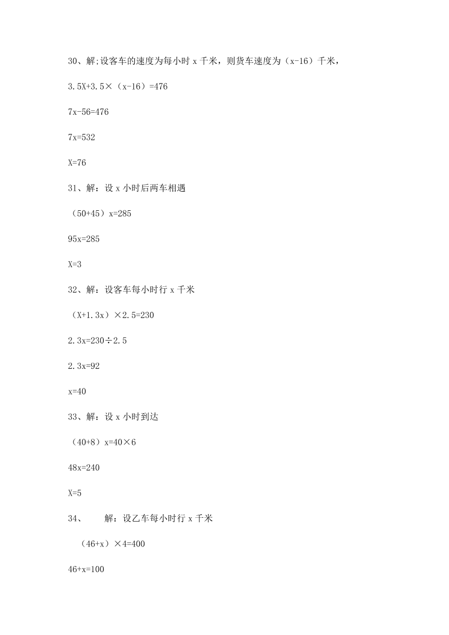 2020苏教版五年级下册数学应用题专练（含答案）