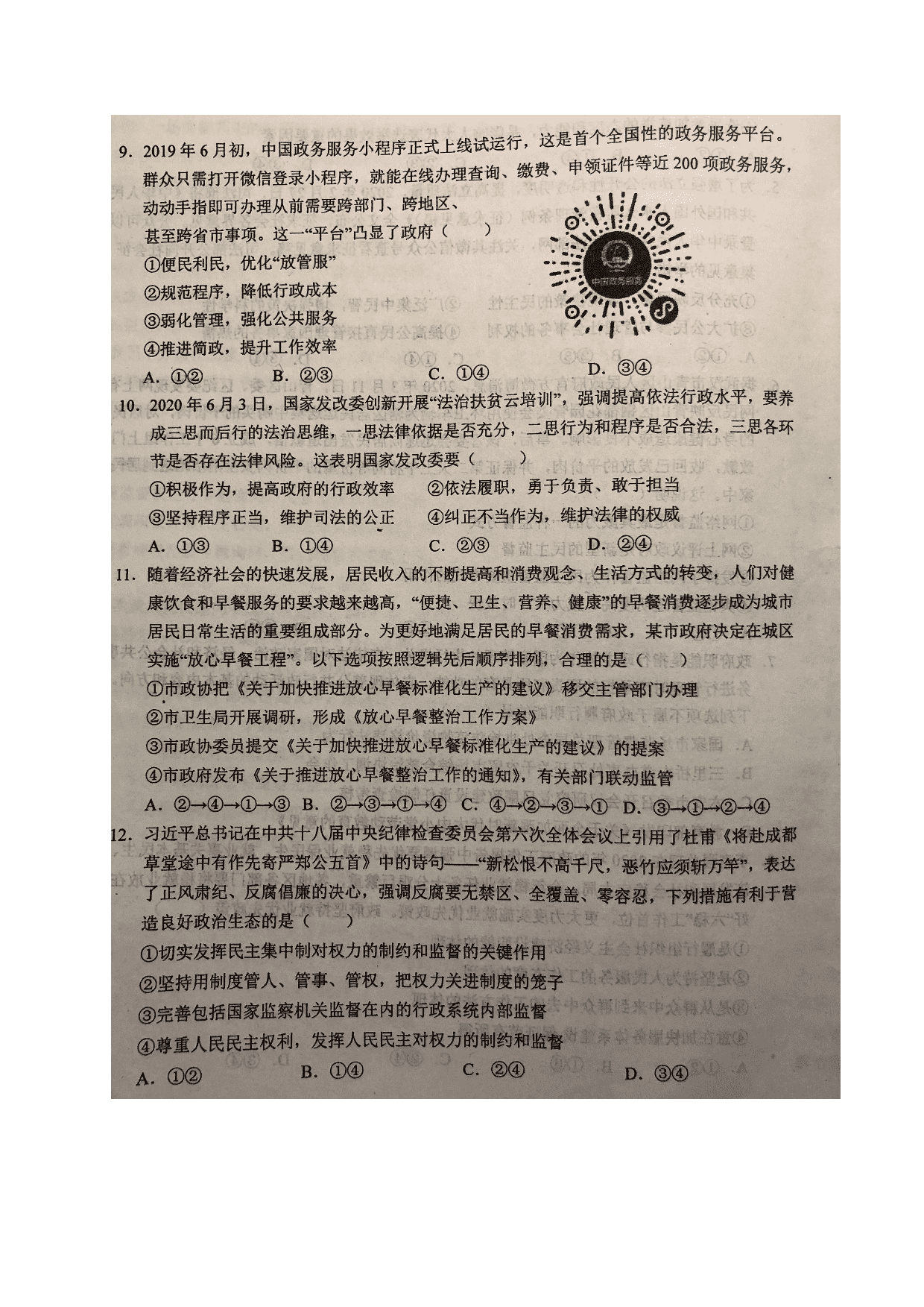 安徽省六安市第一中学2020_2021学年高二政治上学期开学考试试题PDF