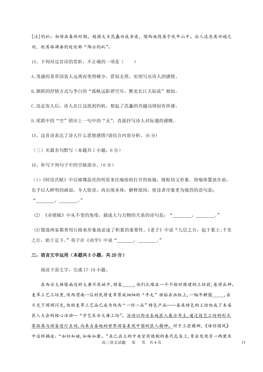 黑龙江省哈尔滨市第六中学2021届高三语文上学期期中试题（Word版含答案）