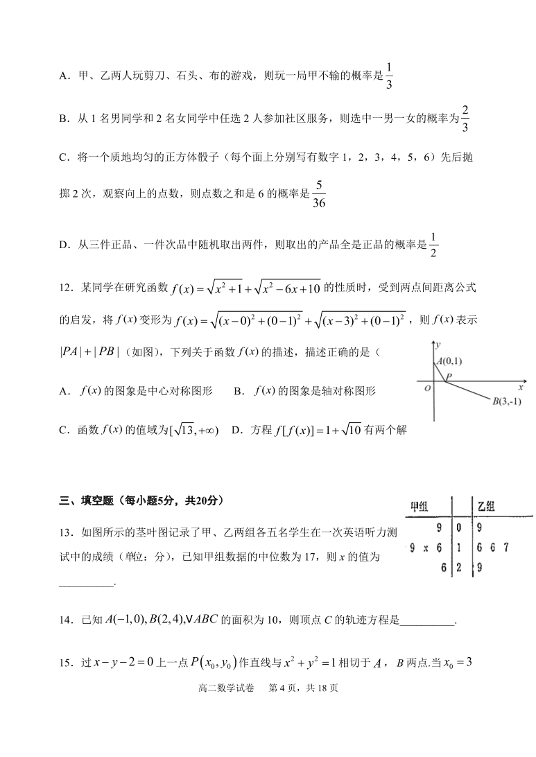 福建师范大学附属中学2020-2021高二数学上学期期中试题（Word版附答案）