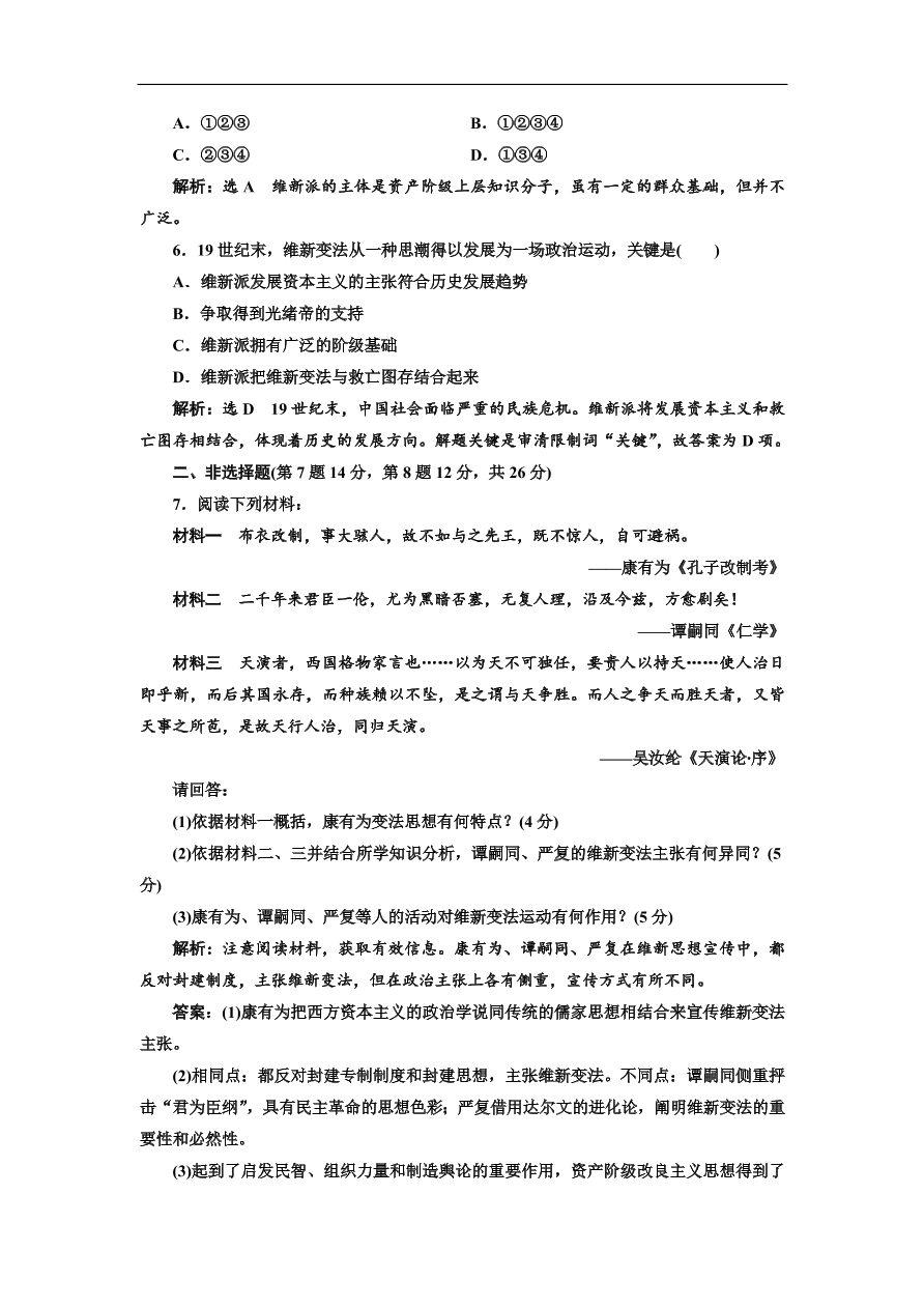 人民版高中历史选修1《酝酿中的变革》课时跟踪检测题及答案