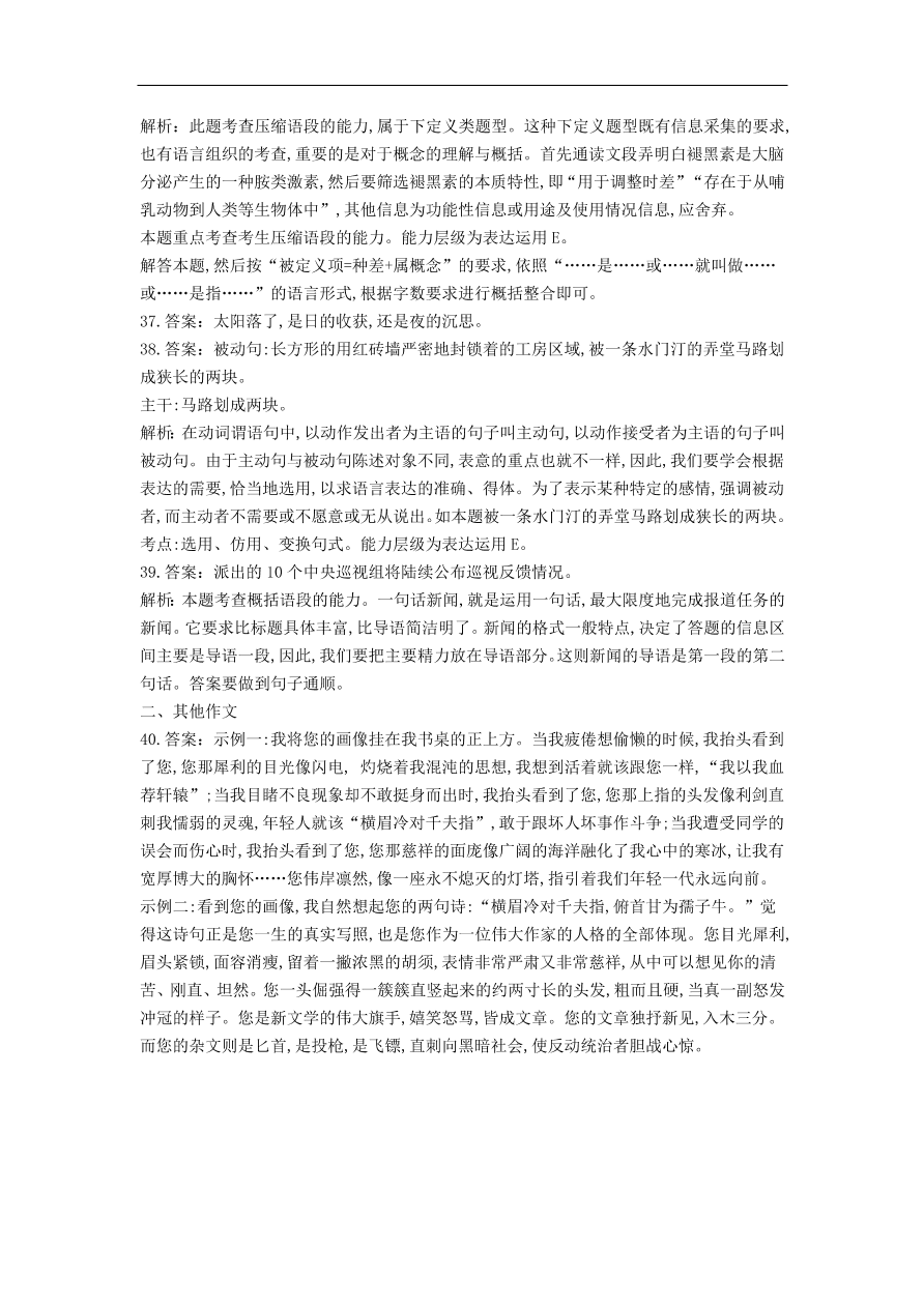 高中语文二轮复习专题四语言综合表达专题强化卷（含解析）