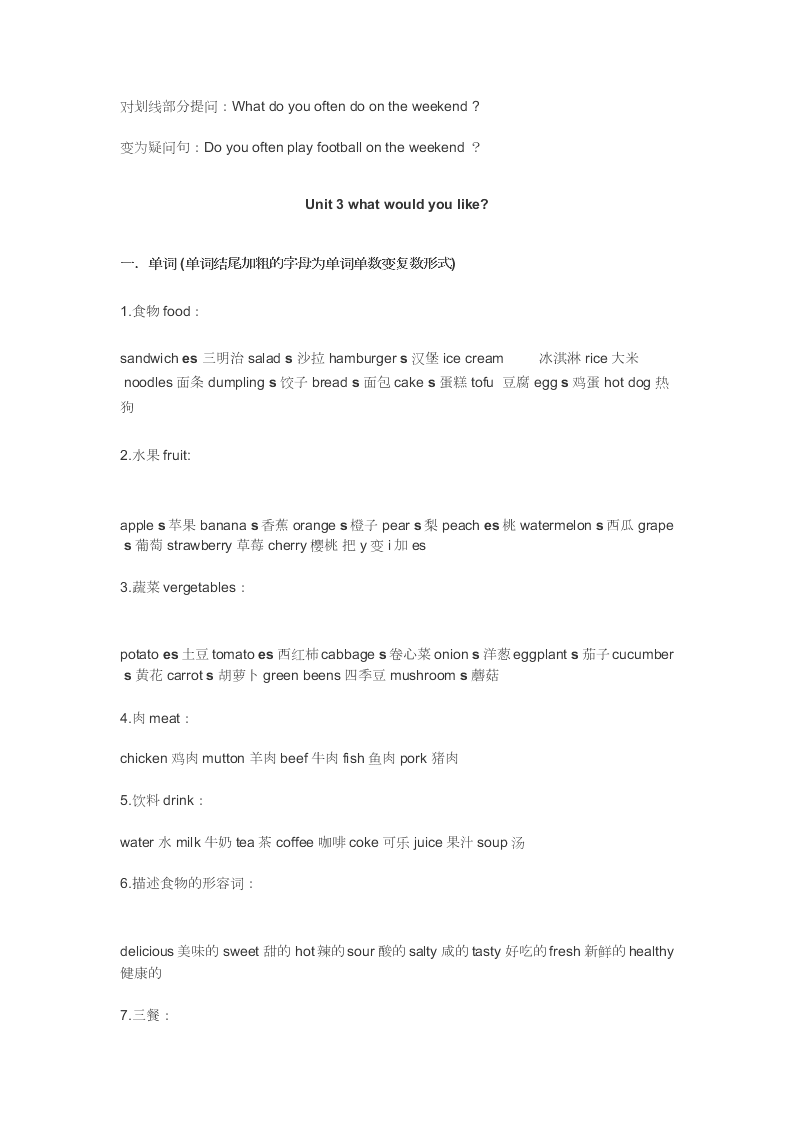 新人教版小学五年级英语上册第一二三单元知识点