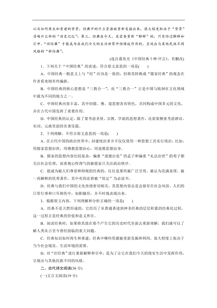 粤教版高中语文必修五第四单元《文言文》同步测试卷及答案A卷