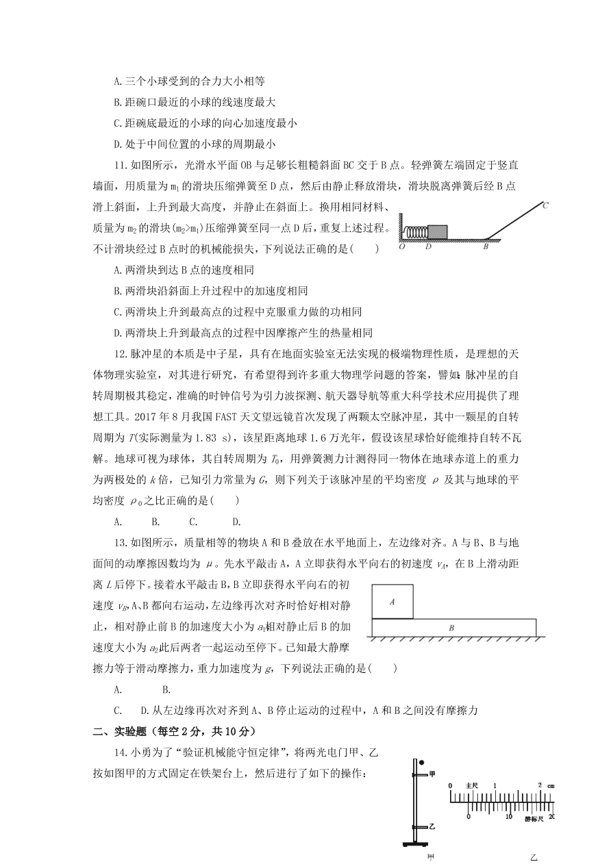 黑龙江省大庆市铁人中学2021届高三物理上学期期中试题（含答案）