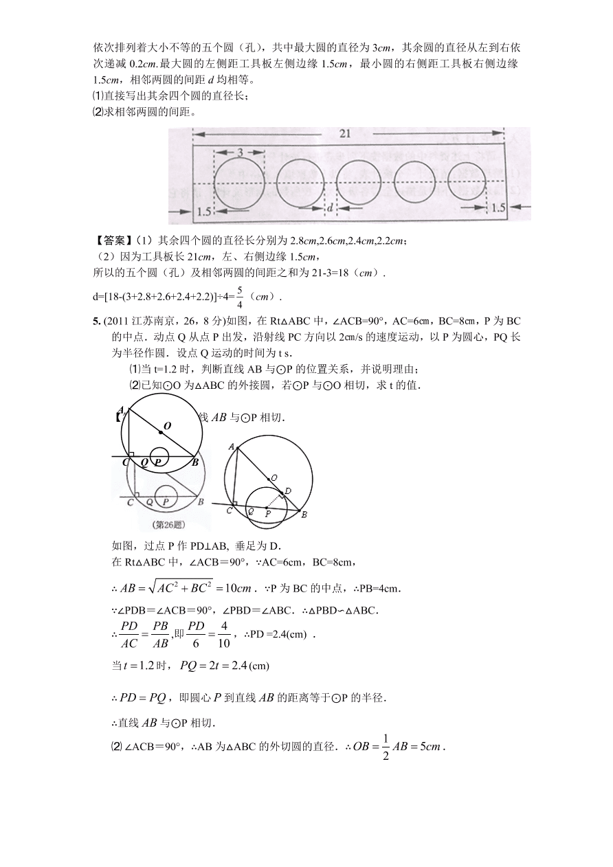 北师大版九年级数学下册课时同步练习-3.6圆和圆的位置关系（2）附答案