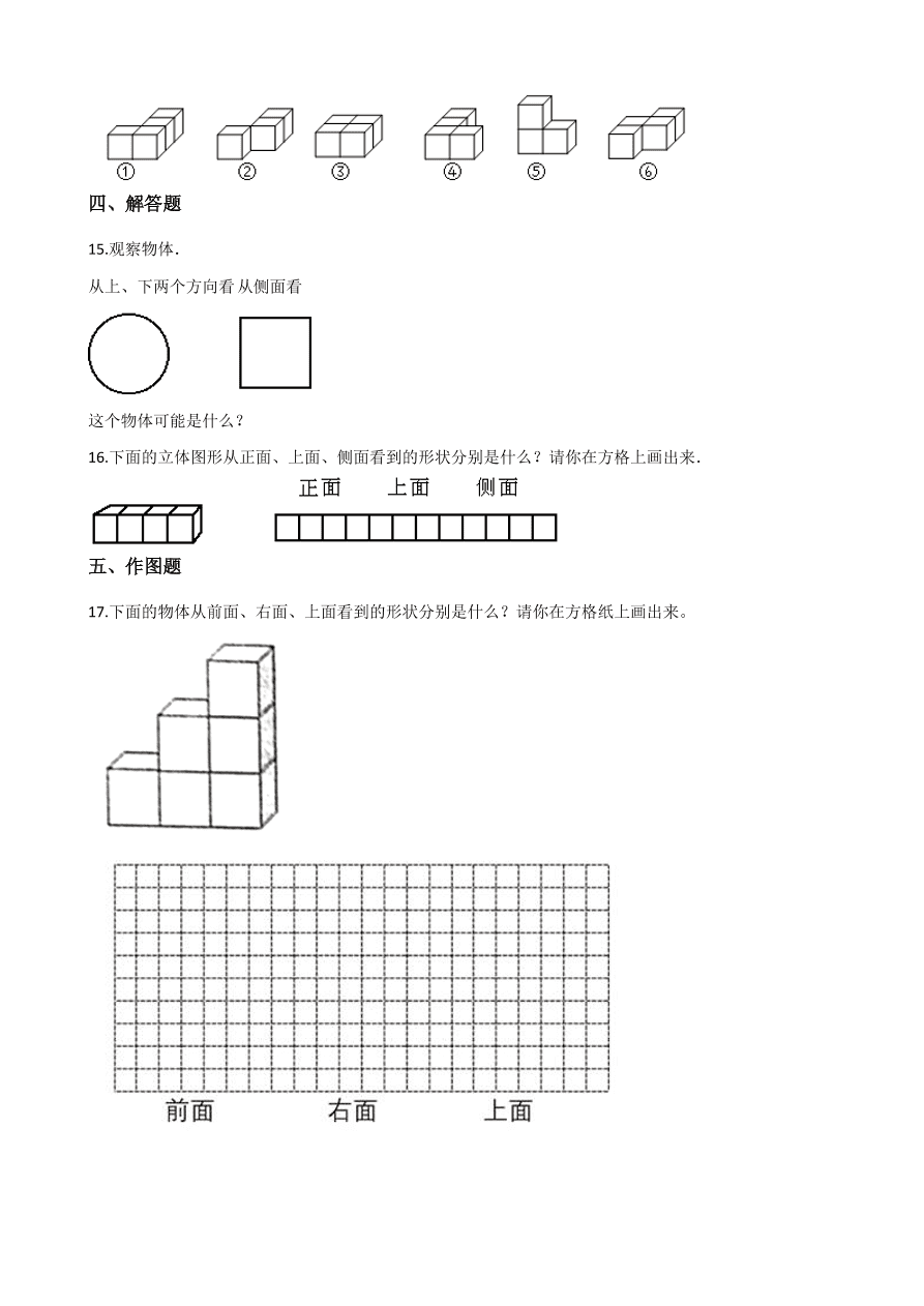 四年级下册数学单元测试-1.观察物体（冀教版含答案）