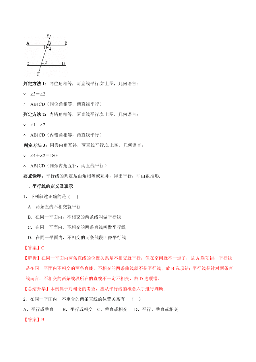 2020-2021学年北师大版初二数学上册难点突破30 平行线的判定