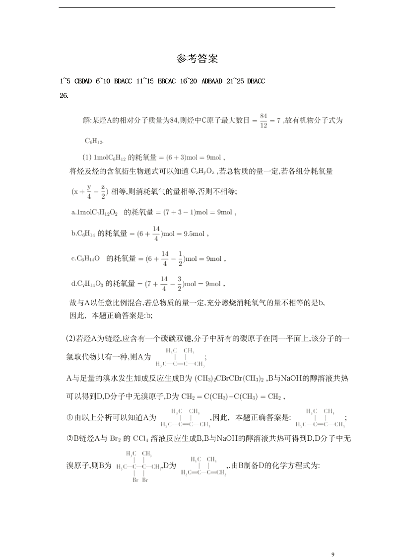 河北省沧州市泊头市第一中学2021届高三化学上学期第一次月考试题（含解析）