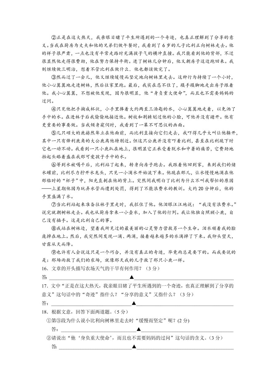 常熟市八年级语文上册期中模拟试卷及答案