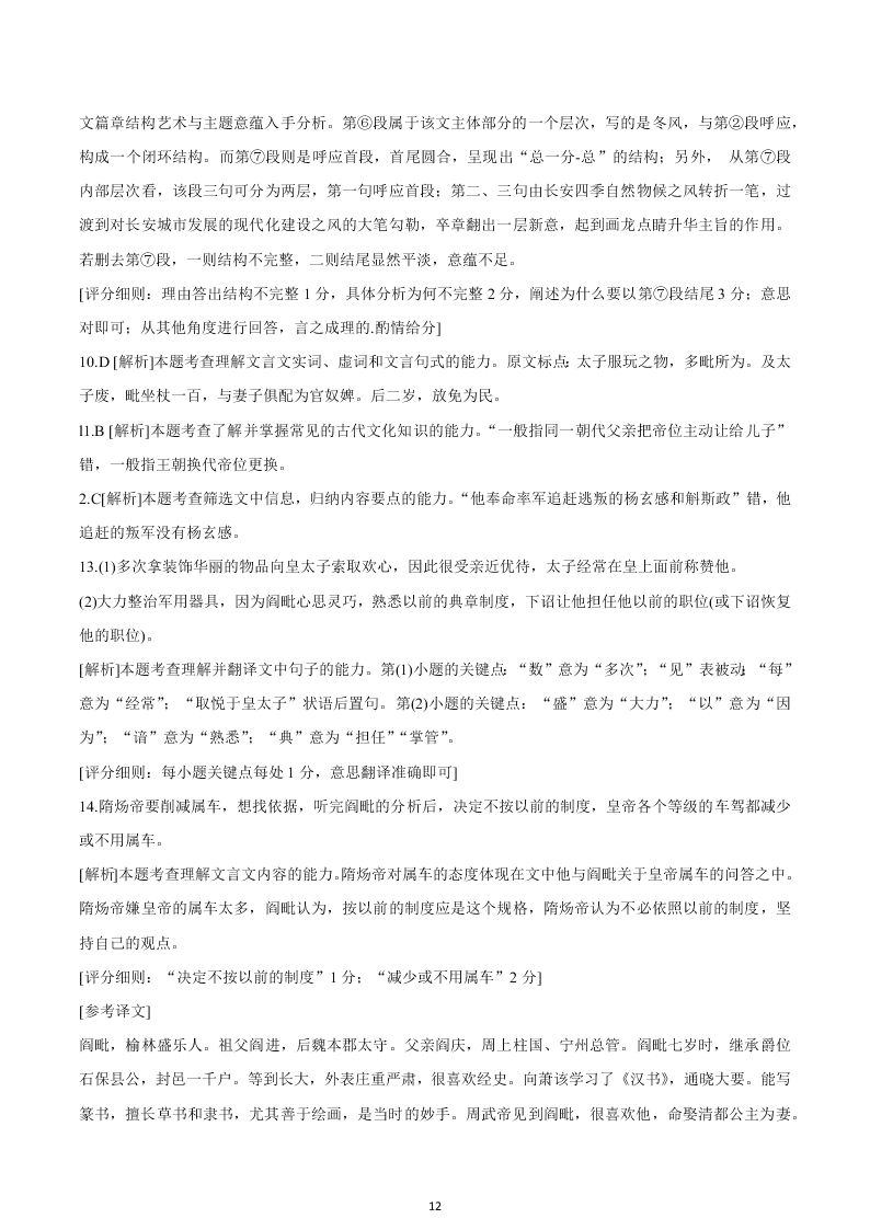 辽宁省辽阳市2021届高三语文9月联考试题（Word版附答案）