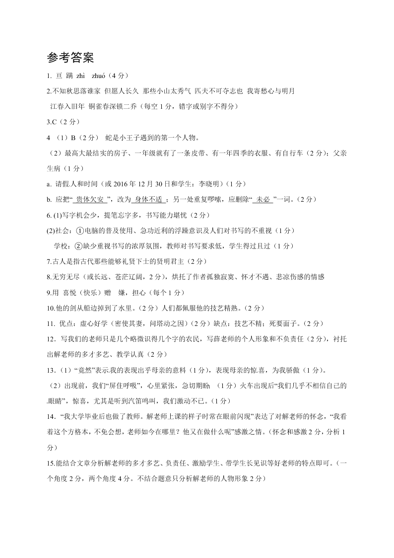 句容市七年级语文第一学期期末试题及答案