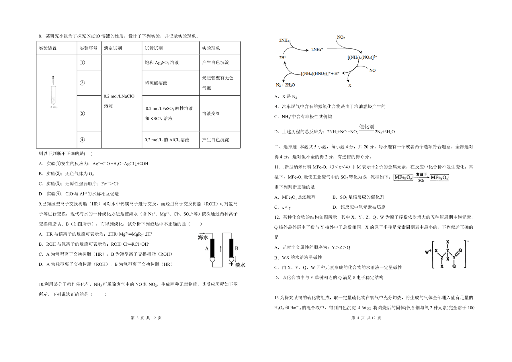 湖北省六校2021届高三化学11月联考试题（Word版附答案）