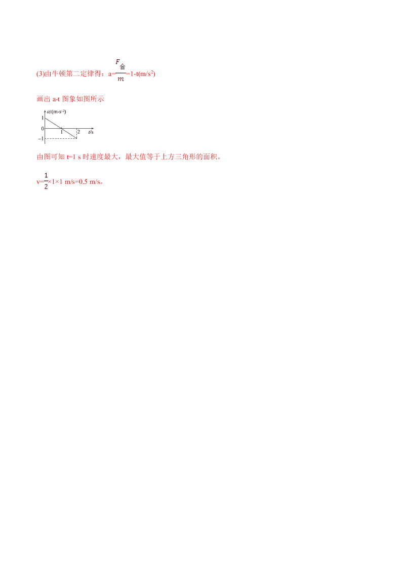 2020-2021年高考物理一轮复习核心考点专题8 牛顿第二定律及应用