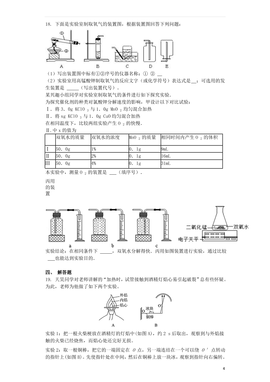 新人教版 九年级化学上册第一单元走进化学世界1.3走进化学实验室 同步测试卷（含答案）