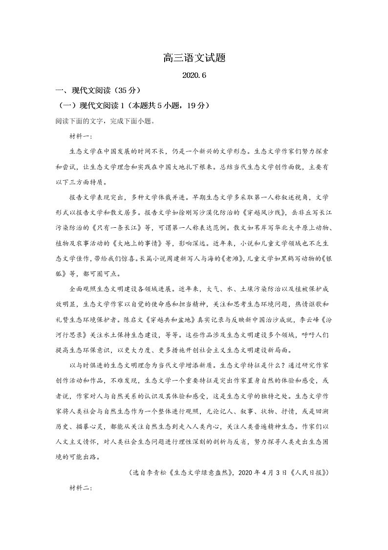 山东省德州市2020届高三语文二模试题（Word版附解析）