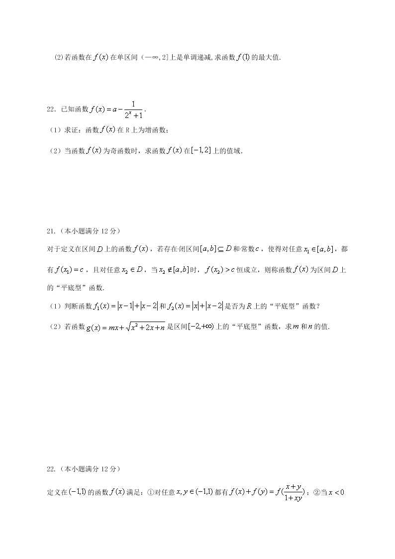 普宁市华侨中学高一数学上学期第二次月考试题及答案