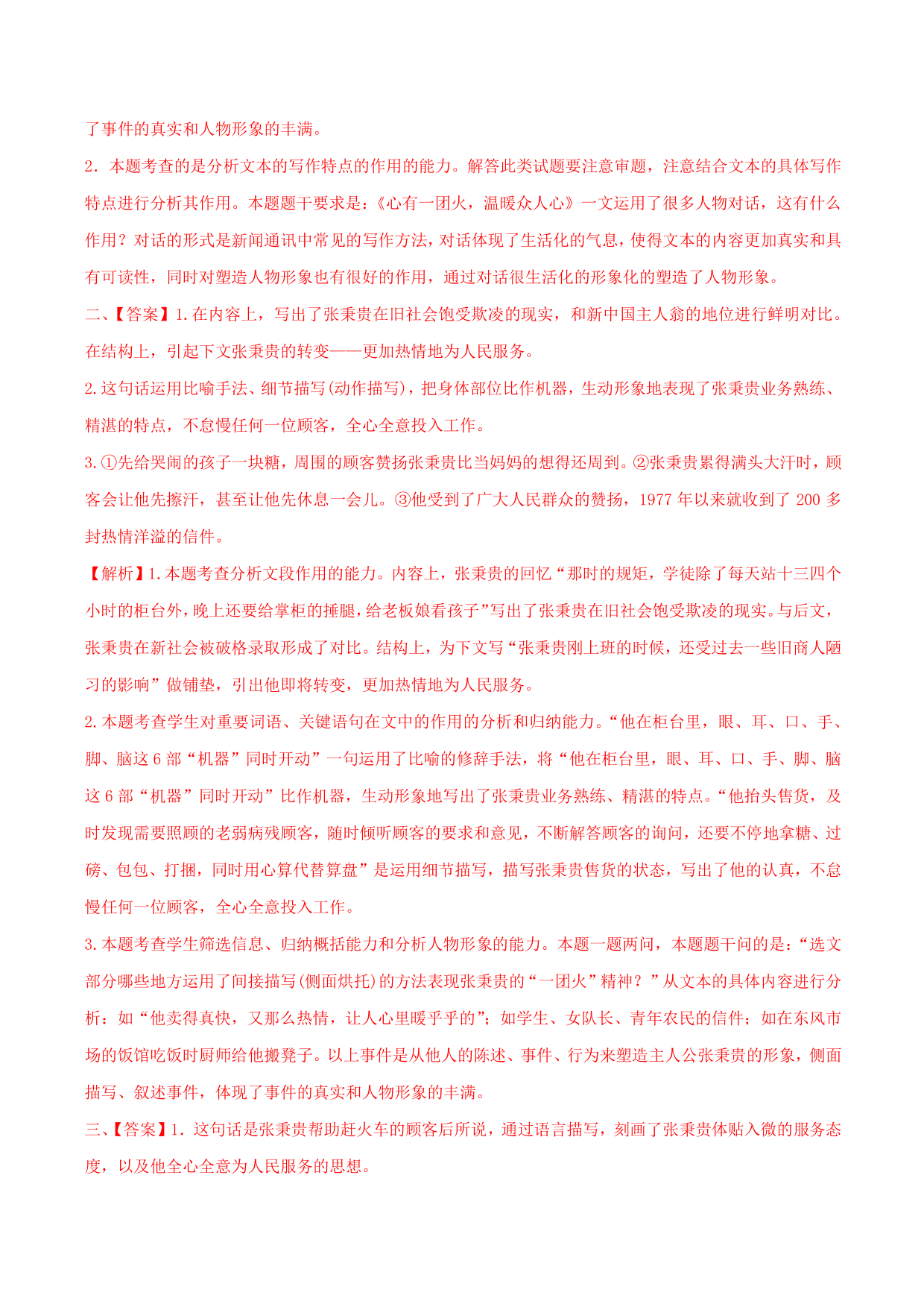 2020-2021 学年部编版高一语文上册同步课时练习 第九课 心有一团火，温暖众人心