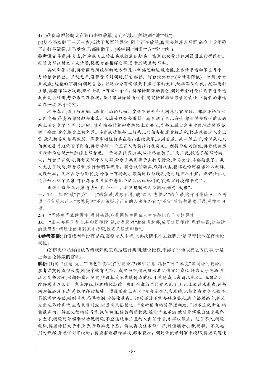 2021届新高考语文二轮复习专题训练9文言文阅读（一）（Word版附解析）