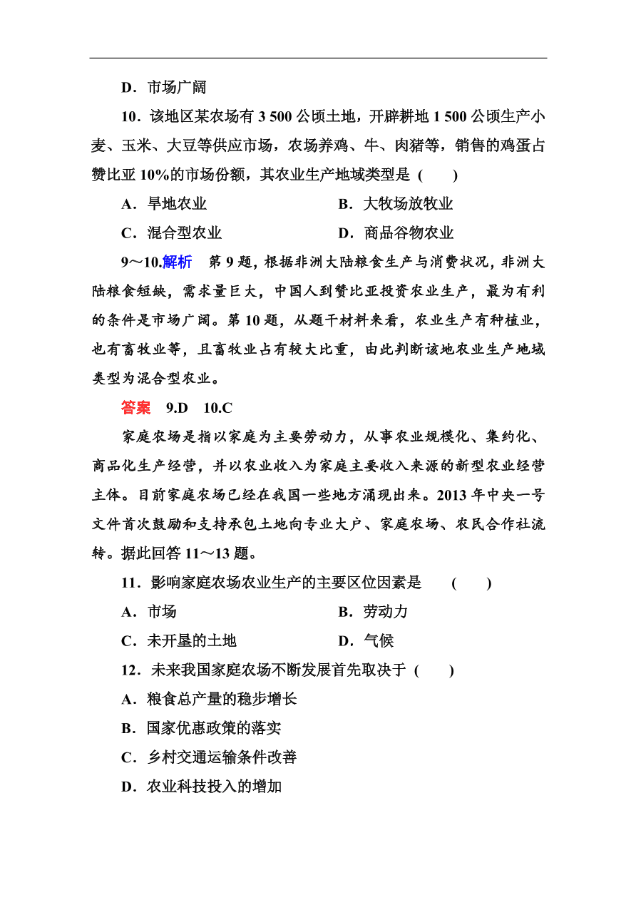 湘教版高一地理必修2《3.2农业区位因素与农业地域类型》同步练习及答案