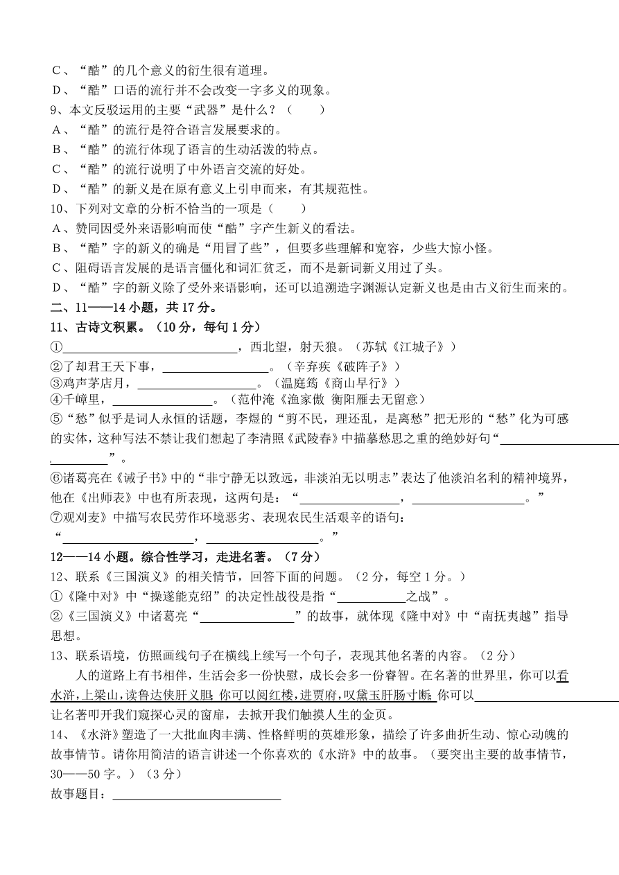 重庆江津六校联考九年级语文下册期末试题及答案