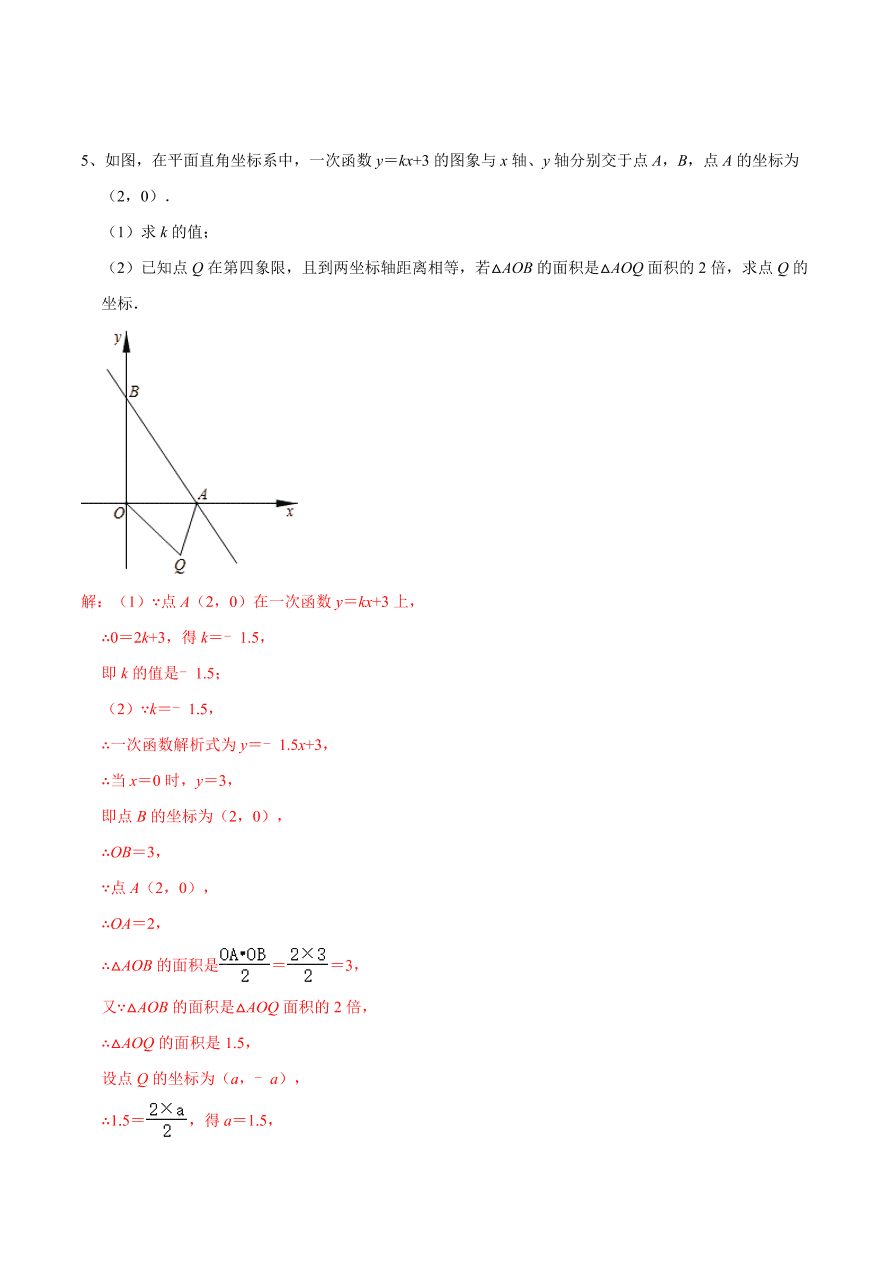 2020-2021学年北师大版初二数学上册难点突破18 一次函数中的待定系数法求解析式