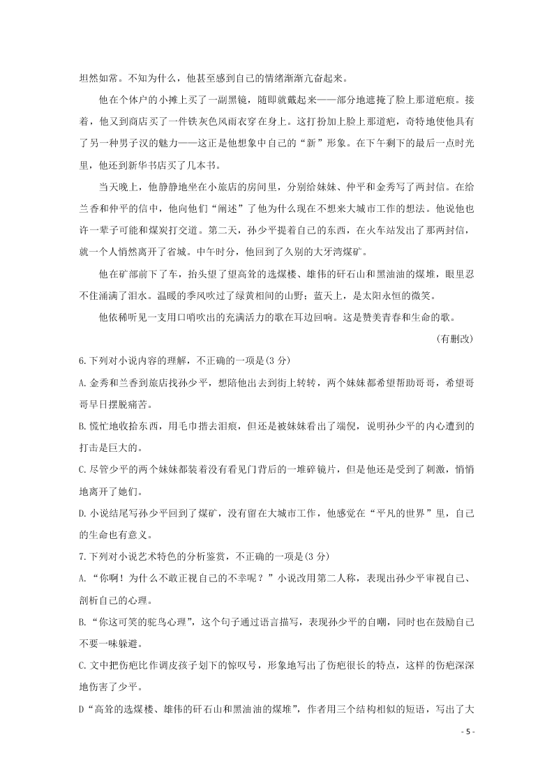 辽宁省锦州市渤大附中、育明高中2021届高三语文上学期第一次联考试题（含答案）