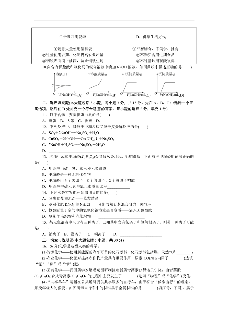 九年级化学下册 第十一、十二单元检测卷（含答案）