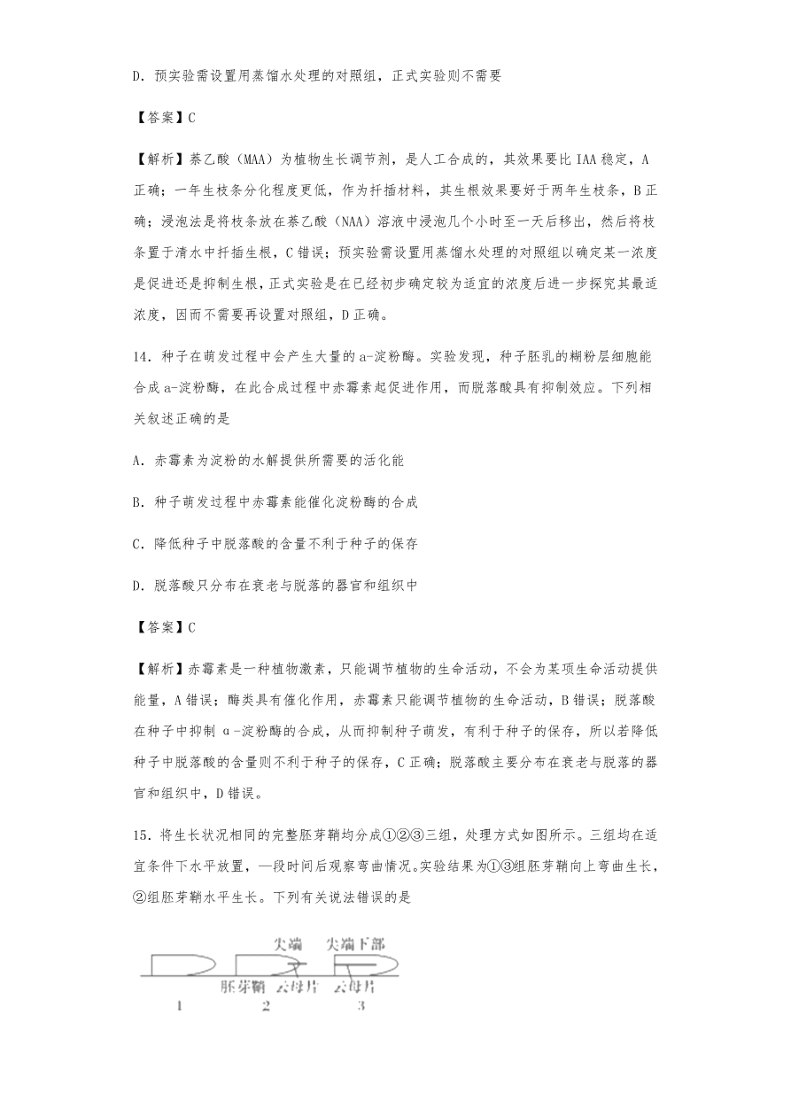 人教版高三生物下册期末考点复习题及解析：植物的激素调节