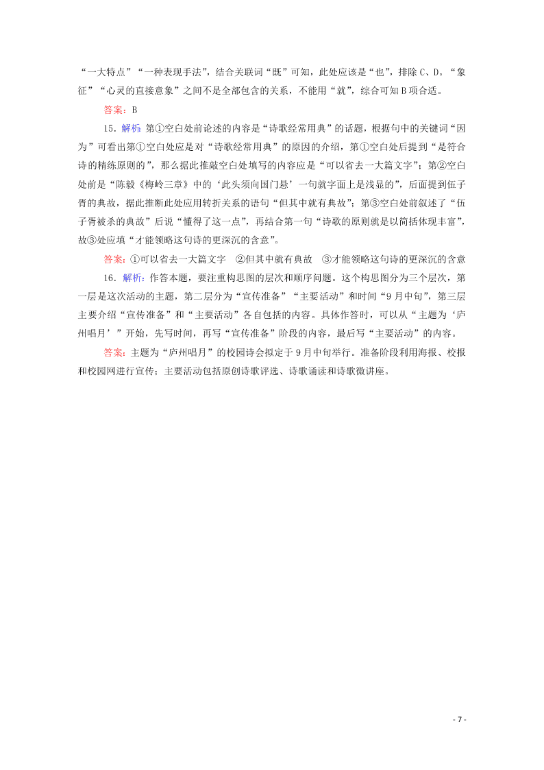 2020-2021高一语文基础过关训练：立在地球边上放号（含答案）