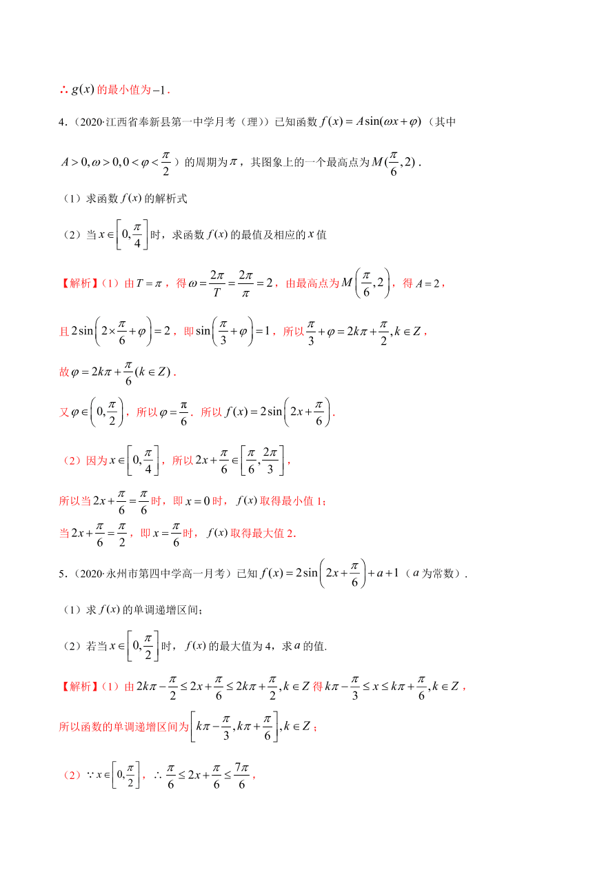 2020-2021学年高一数学课时同步练习 第五章 第6节 函数y=Asin(ωxψ)