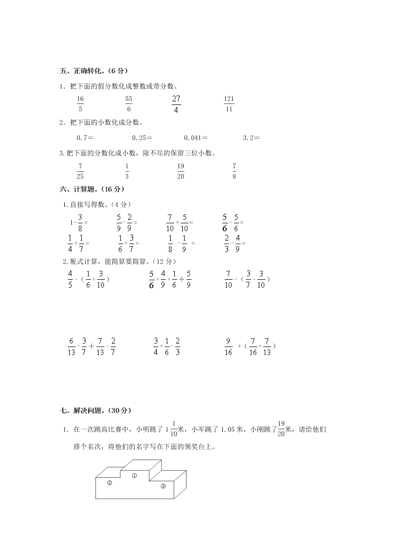 苏教版五年级数学下册第二次月考测试卷