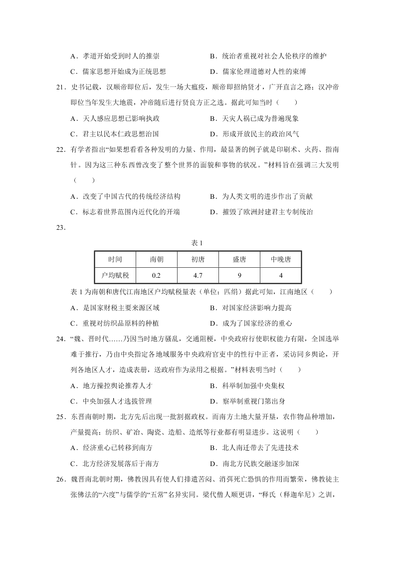 重庆市主城区七校2019-2020高二历史下学期期末联考试题（Word版附答案）