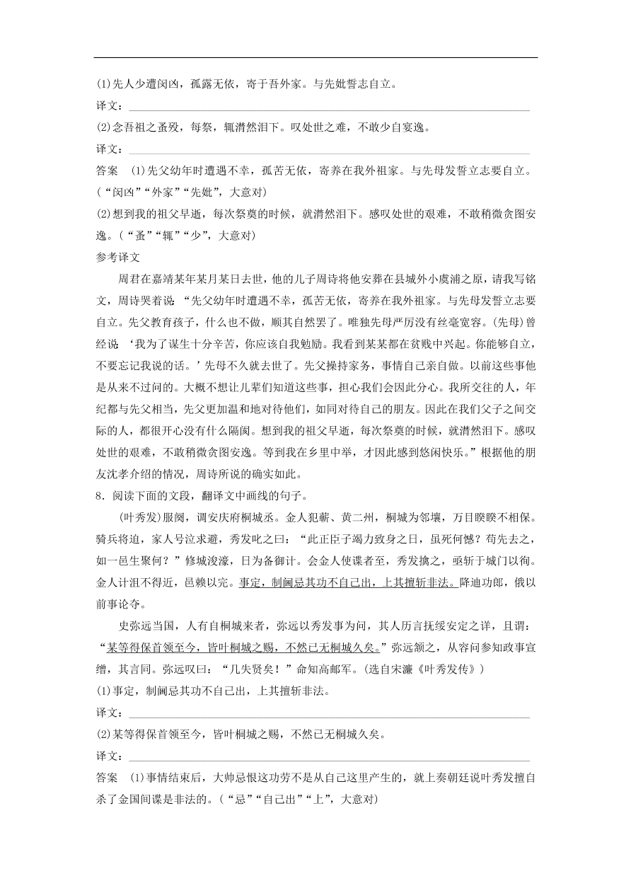 高考语文二轮复习 立体训练第一章　古代诗文阅读 精准训练二（含答案）