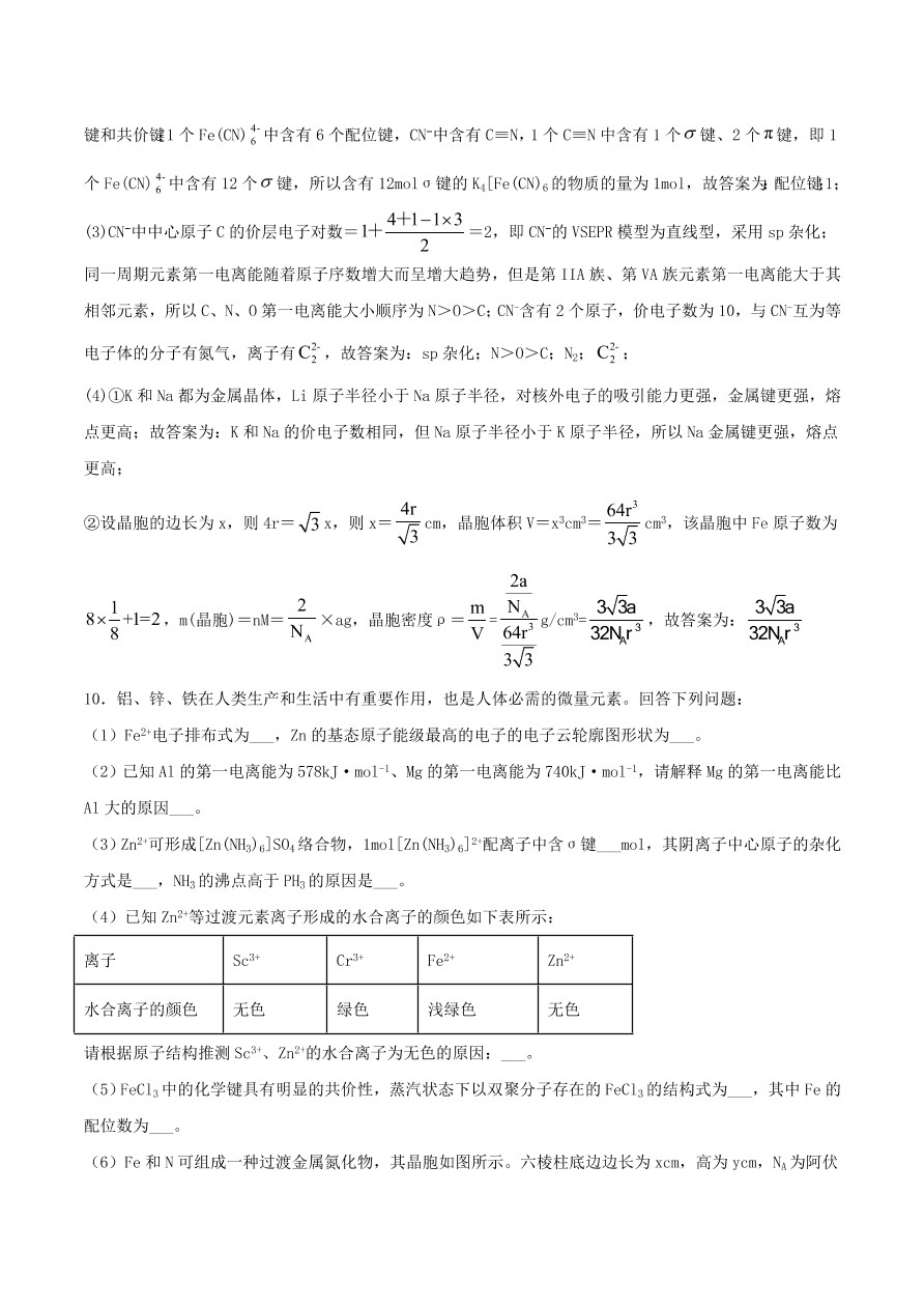 2020-2021年高考化学精选考点突破25 物质结构与性质