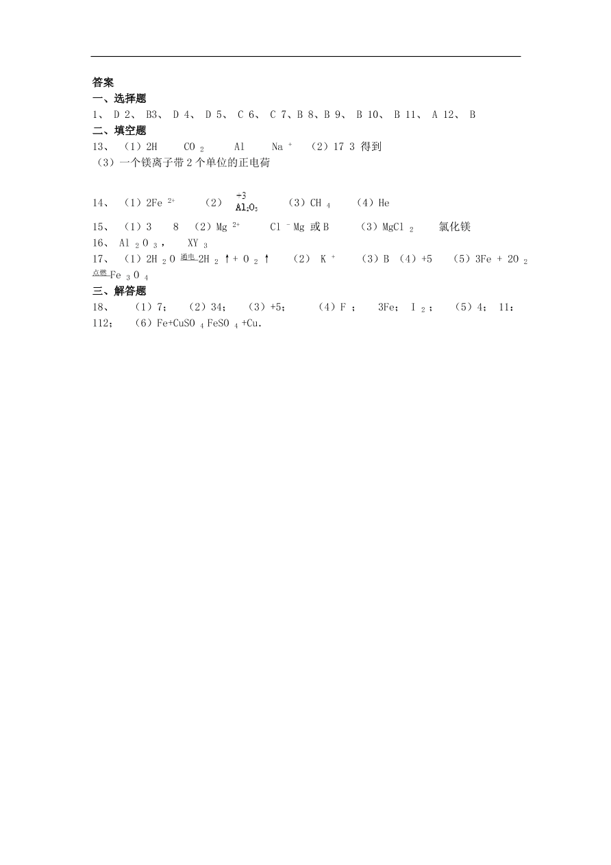 新人教版九年级化学上册第三单元3.2原子的结构同步测试卷（含答案）