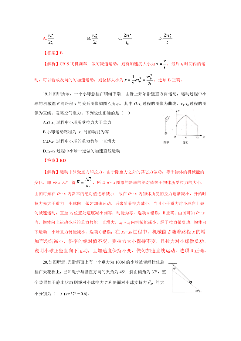 四川省成都七中2020届高三物理热身考试试题（Word版附解析）