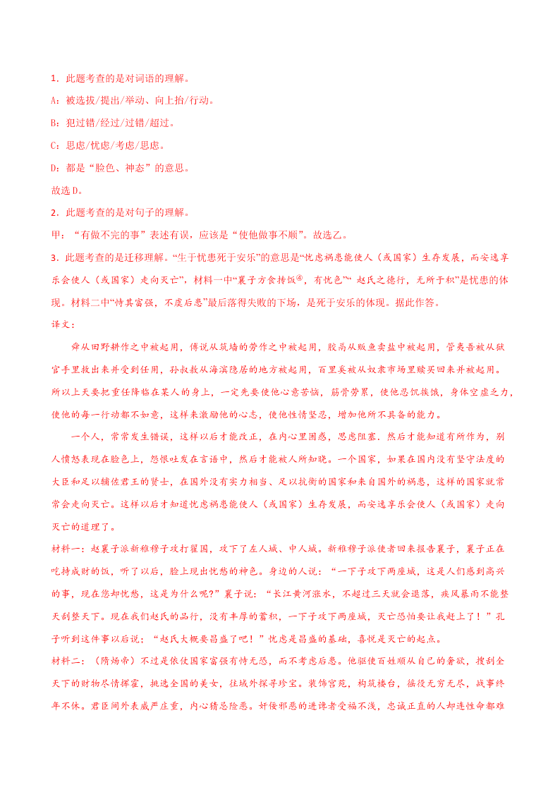 近三年中考语文真题详解（全国通用）专题09 文言文阅读