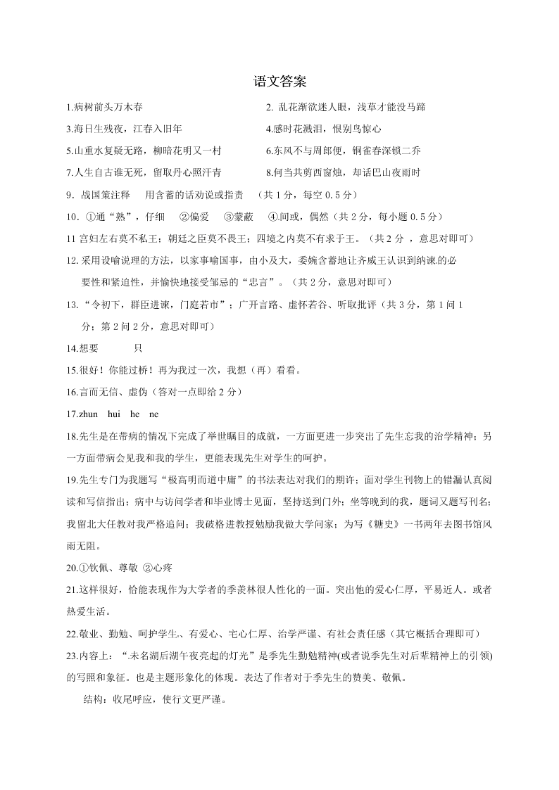 长春农安县八年级语文上学期期末试题及答案