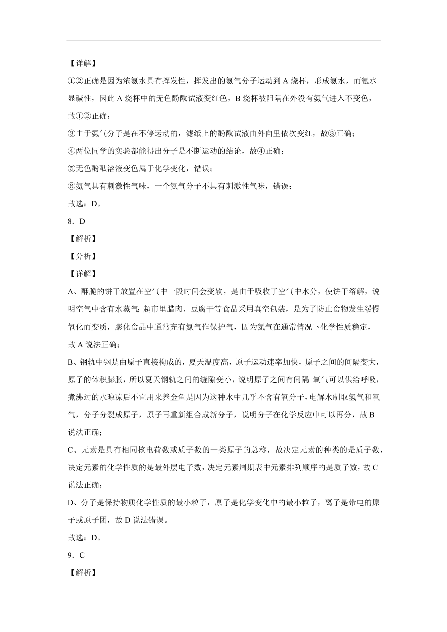 湖北省孝感市汉川市官备塘中学2020-2021学年初三化学上学期期中考试题