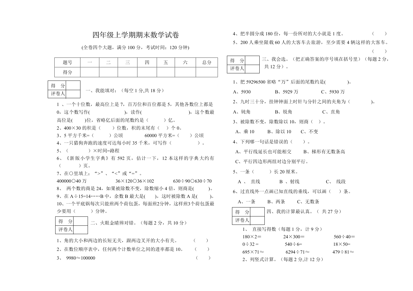 四年级上学期期末数学试卷