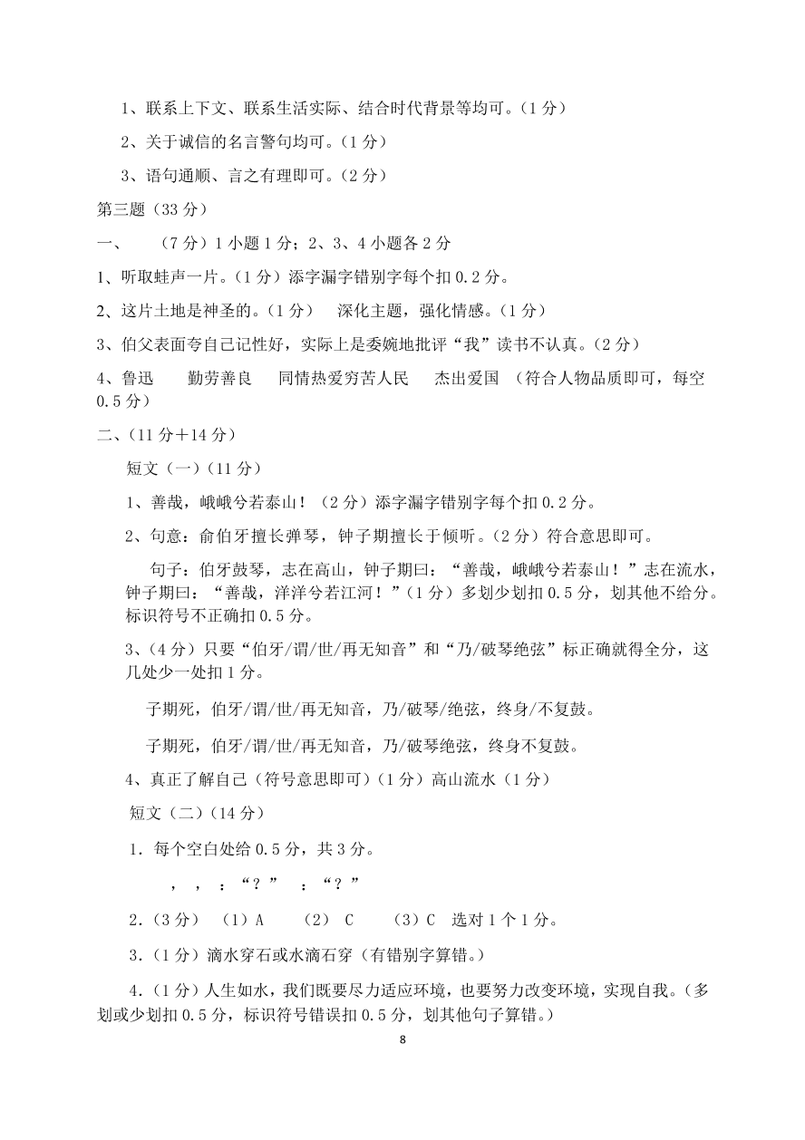 人教版小学六年级上册语文期末水平测试试卷及答案1