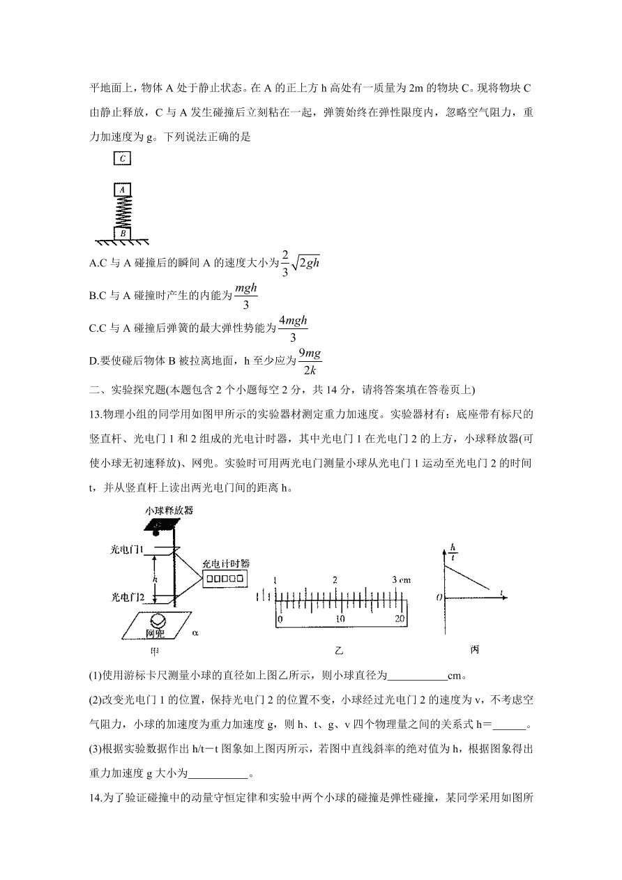 山西省运城市2021届高三物理上学期期中试卷（Word版附答案）