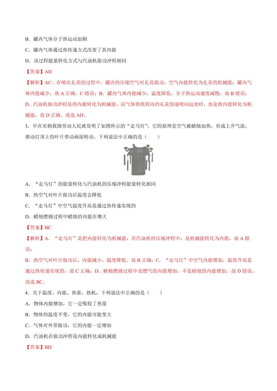 2020-2021初三物理第十四章 第1节 热机（重点练）