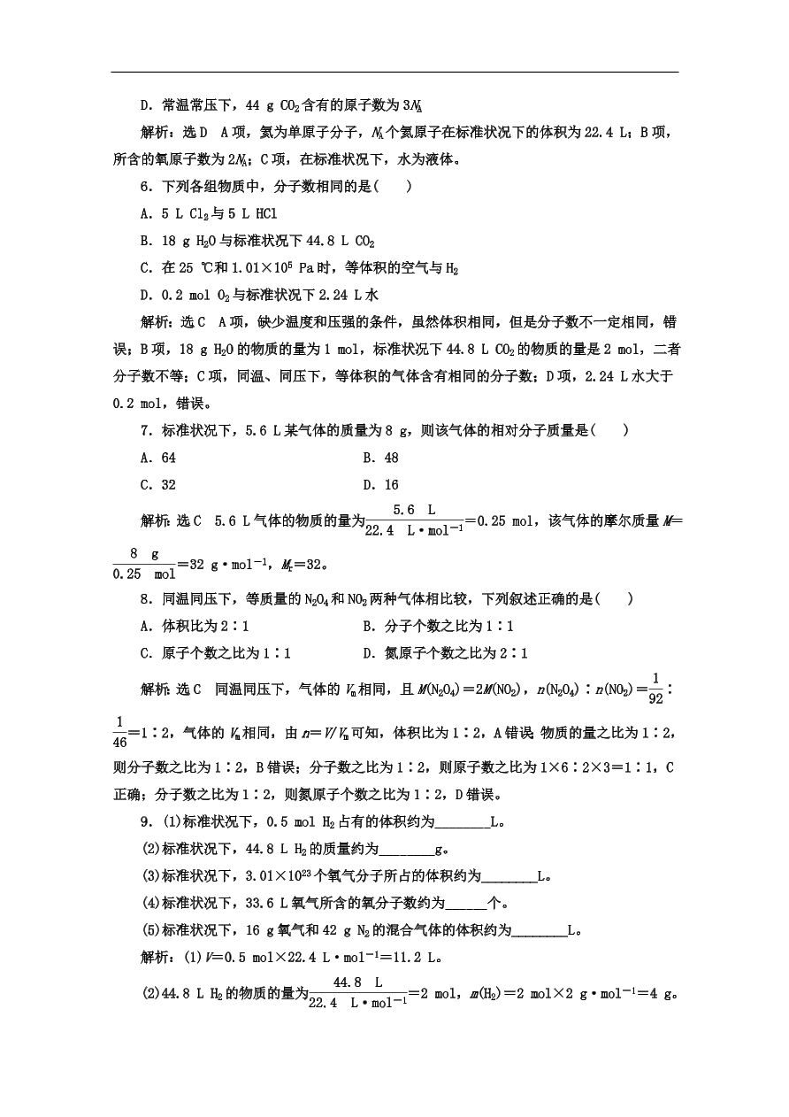 人教版高一化学上册必修1《4气体摩尔体积》同步练习及答案