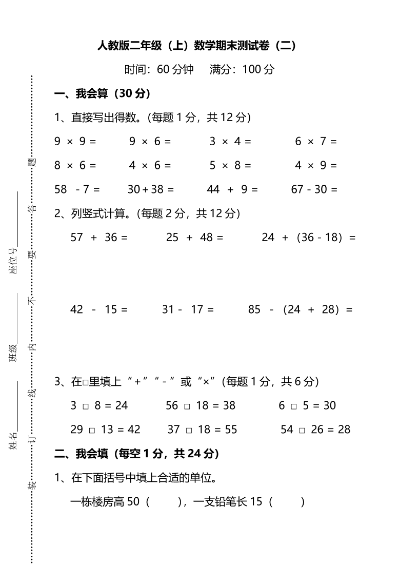 人教版小学二年级数学（上）期末测试卷二及答案（PDF）