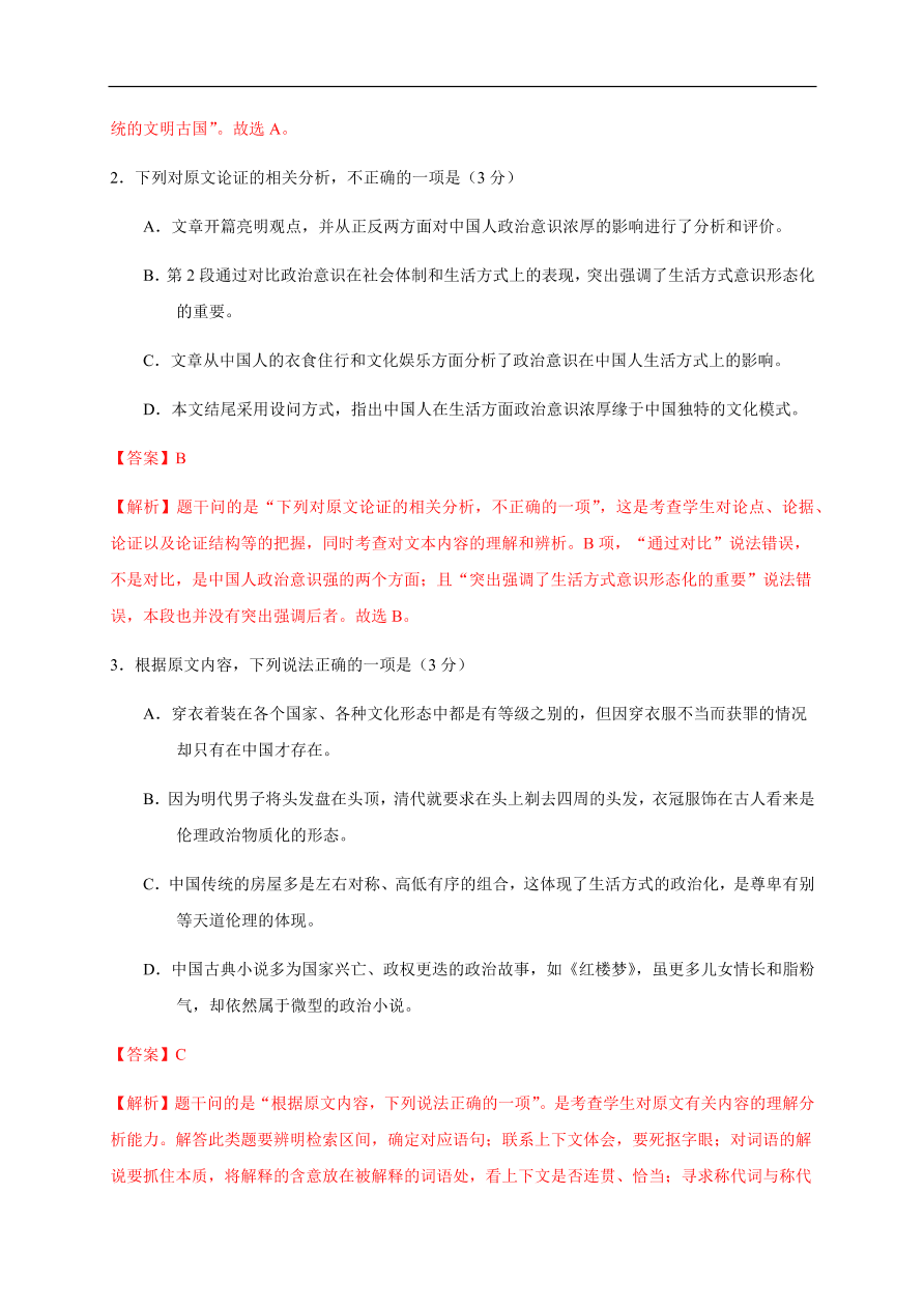 2020-2021学年高一语文单元测试卷：第三单元（基础过关）