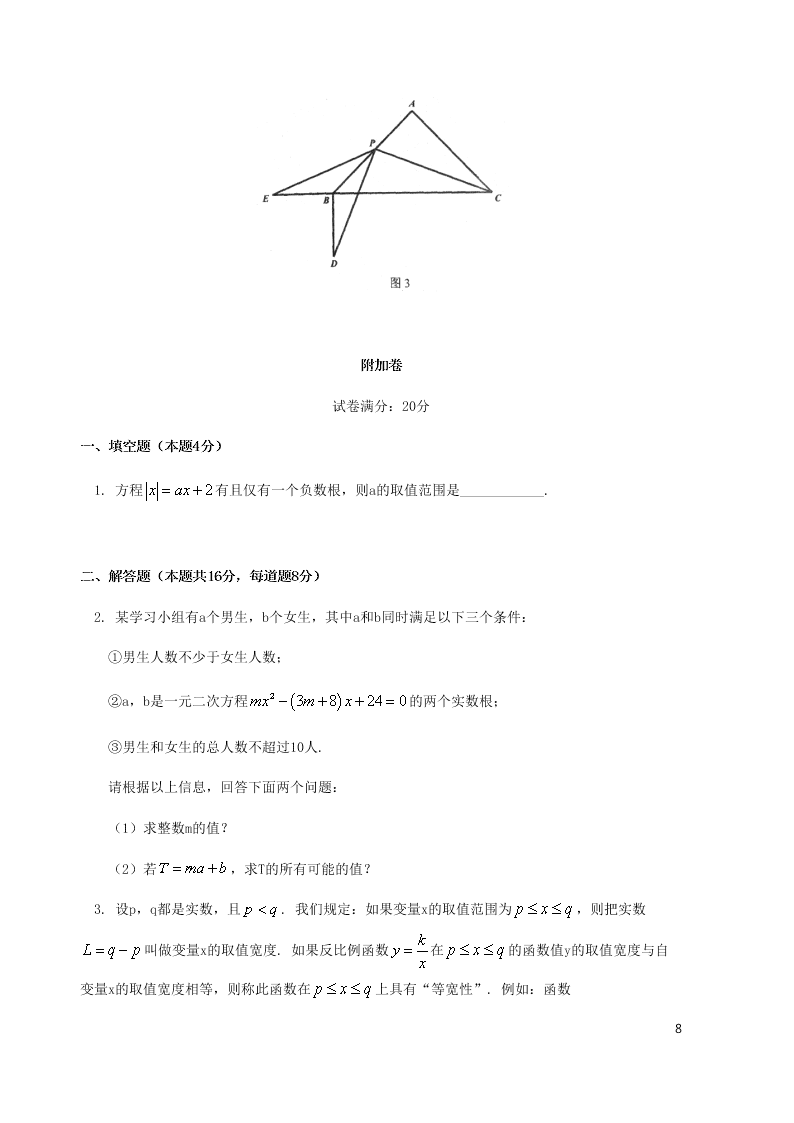 2020初中八年级数学下册期末考试复习卷（含答案）