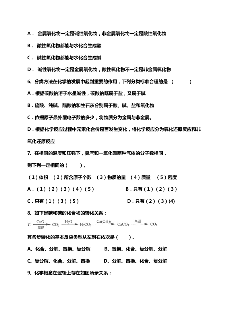 河北省泊头市第一中学2019-2020学年高一上学期第三次月考化学试题（无答案）   