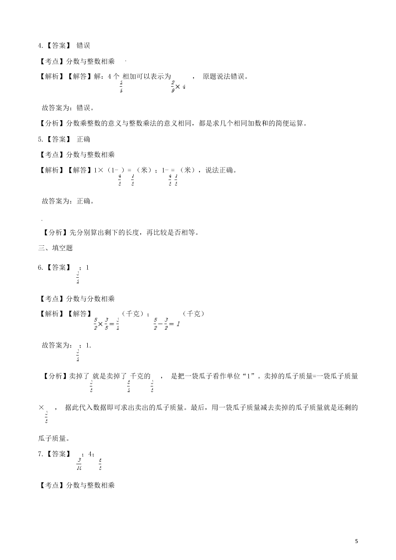 六年级数学上册专项复习一分数乘法的意义试题（带解析新人教版）